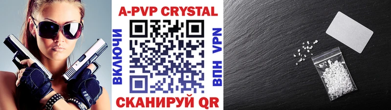 A PVP кристаллы Плавск